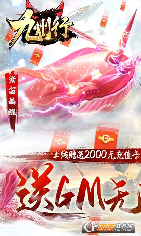 九州行送GM爆真充