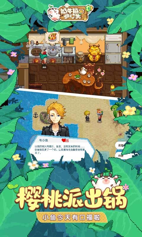 奶牛镇的小时光无限金币版