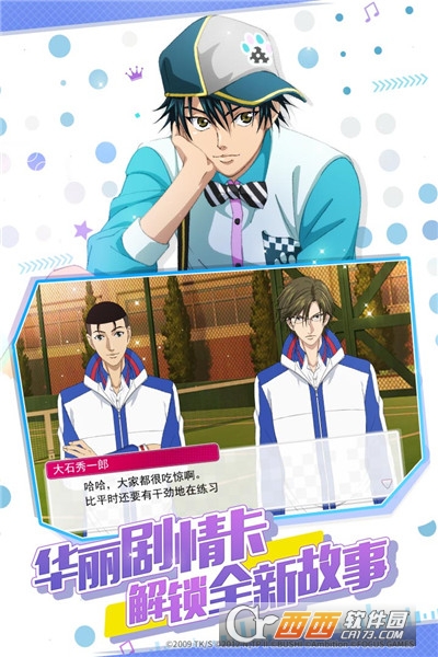 新网球王子手游