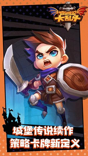 城堡传说大乱斗无限钻石版