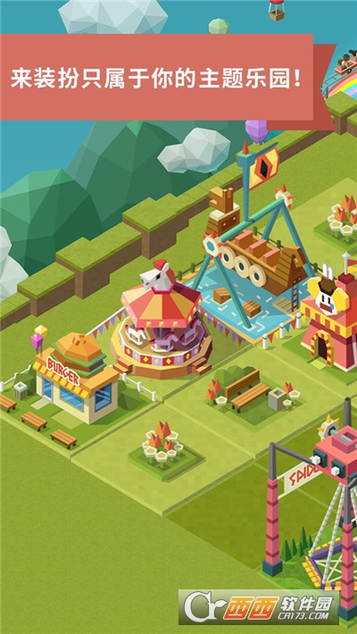 2048主题公园手游