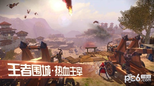 王者围城