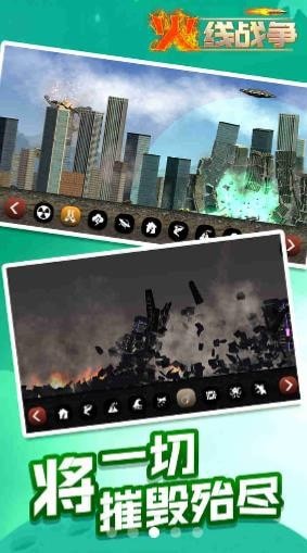 火线战争无限钻石版