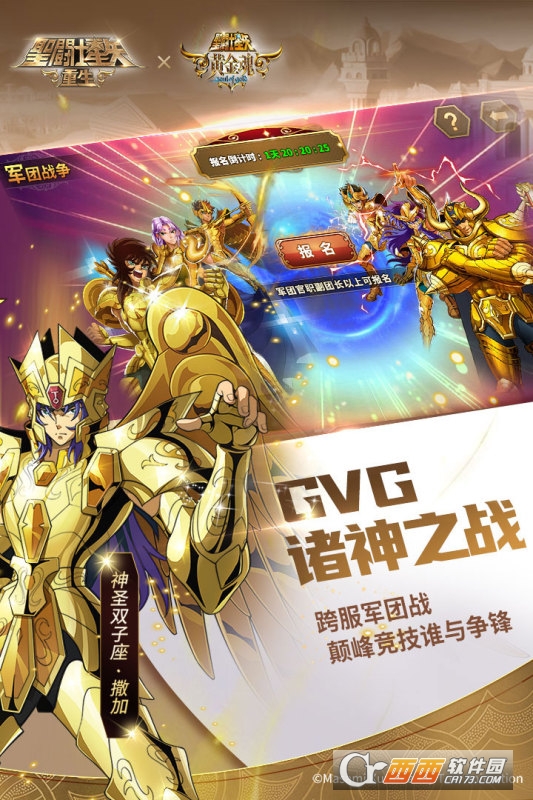 圣斗士星矢重生满VIP版