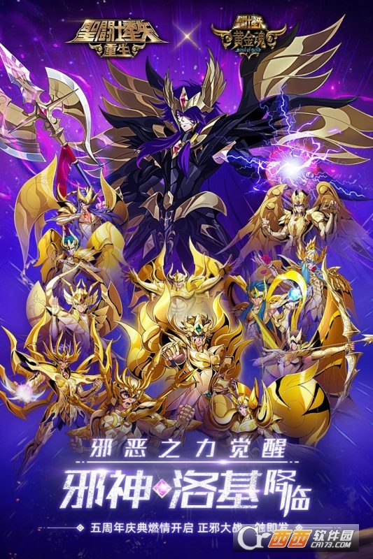 圣斗士星矢重生满VIP版