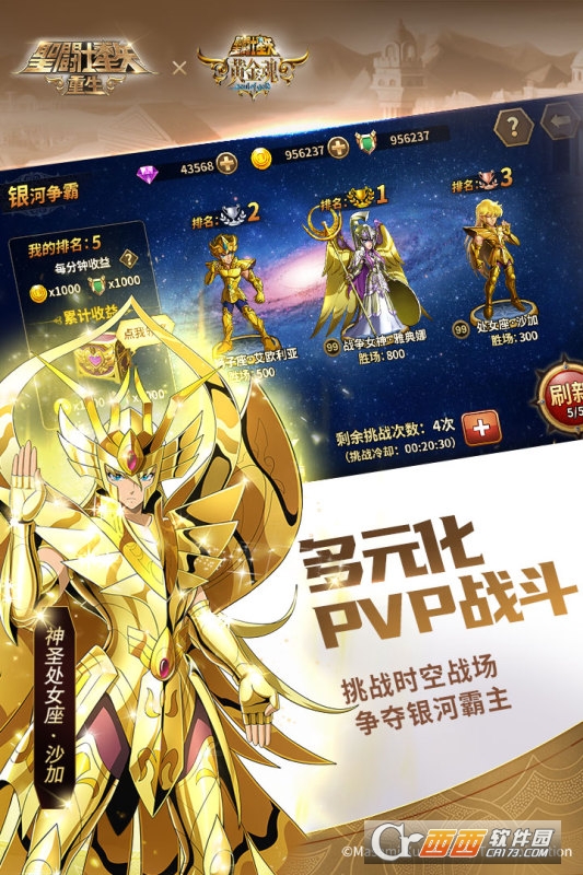 圣斗士星矢重生满VIP版