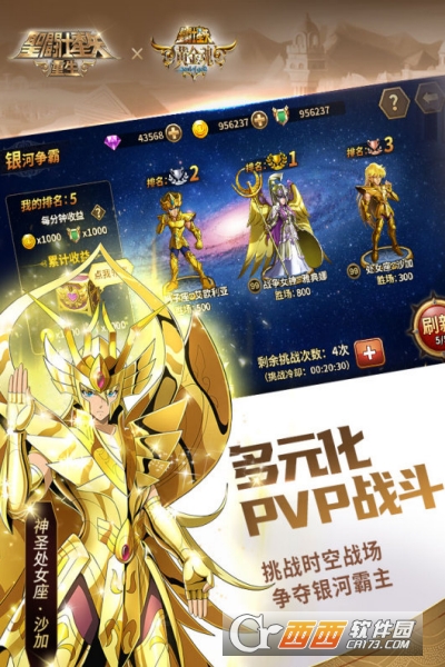 圣斗士星矢重生满VIP版