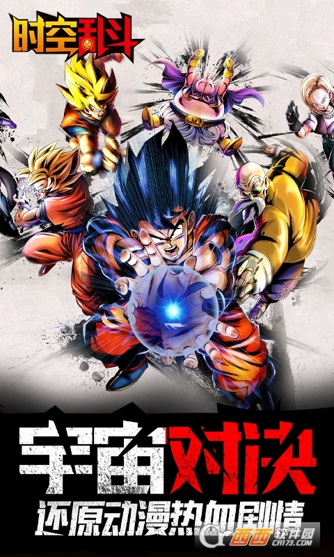 时空乱斗商城版