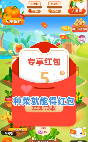 我的菜园app