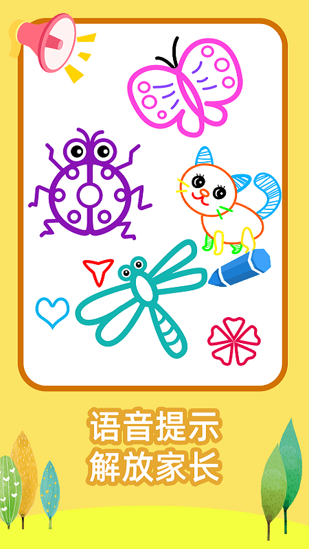 绘画启蒙乐园免费版