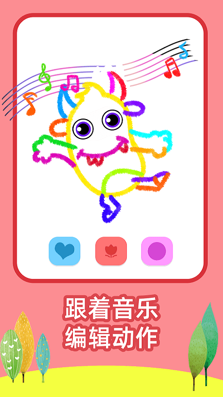 绘画启蒙乐园免费版