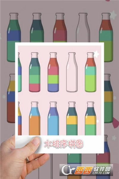 水排序拼图九游版