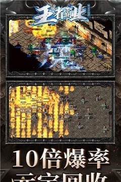 王者霸业打金传奇