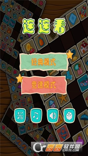 高手连连看手游