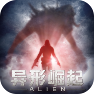 异形崛起游戏