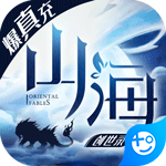 山海创世录gm版