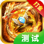 屠龙霸业删档测试版