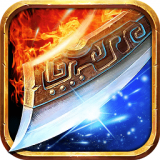 沙场烈火高爆版