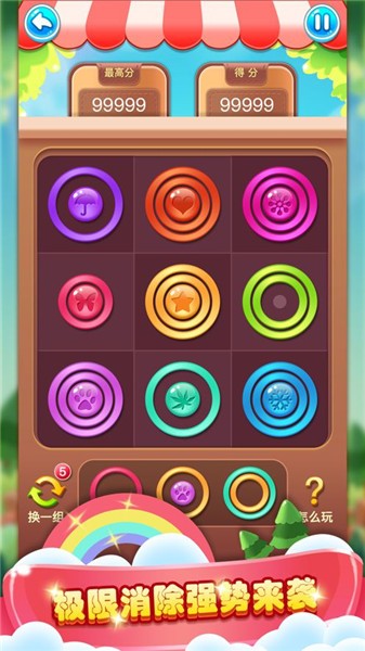 彩环消消乐
