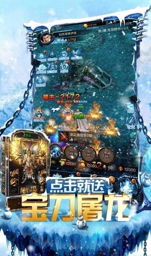 冰雪神途三端互通