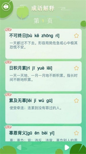 花猫成语闯关红包版