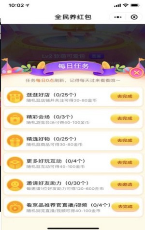 京东全民养红包