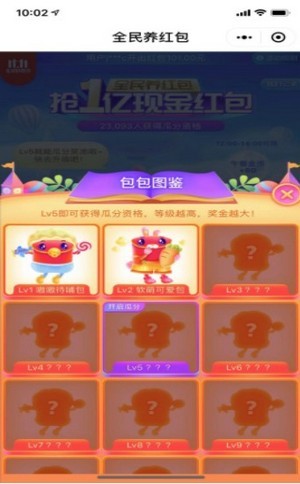 京东全民养红包