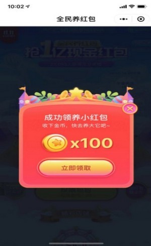 京东全民养红包