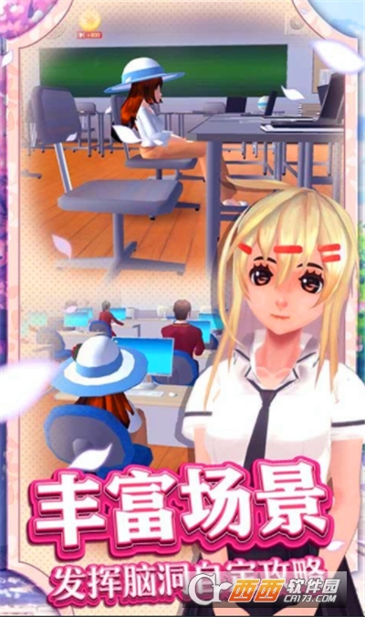 学校装修模拟器游戏