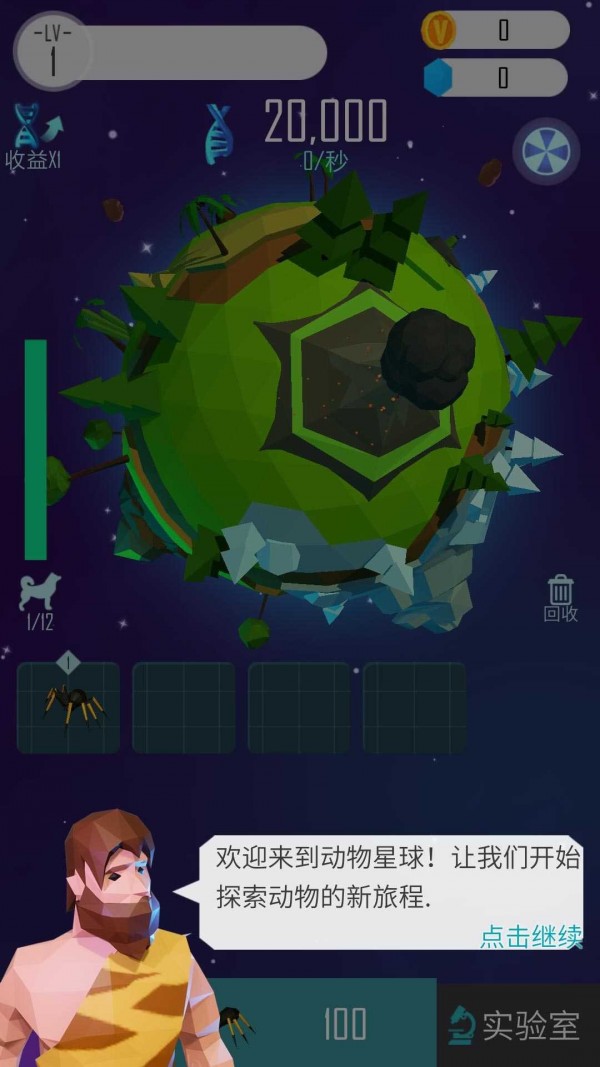 动物行星进化内购版