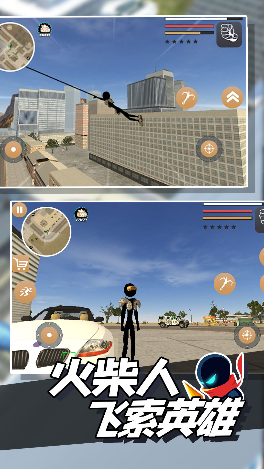 火柴人飞索英雄