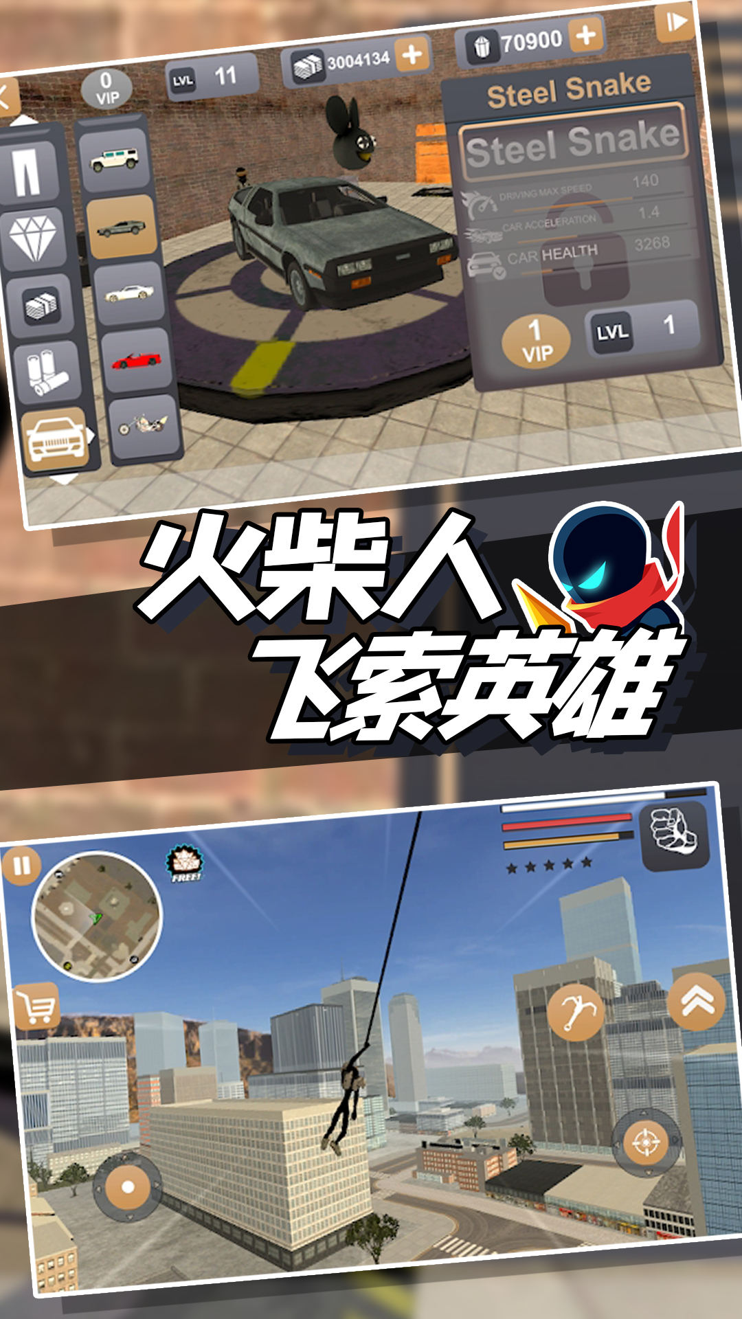 火柴人飞索英雄