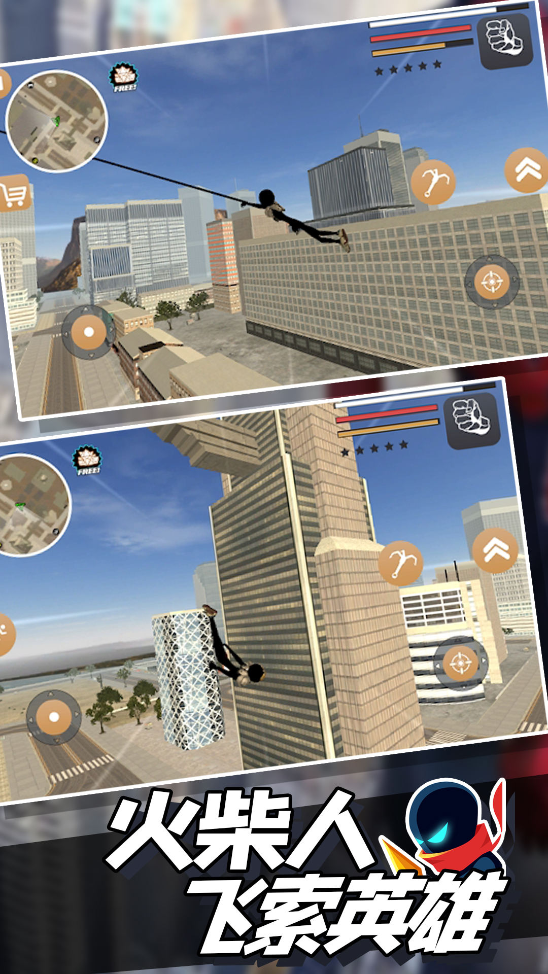 火柴人飞索英雄