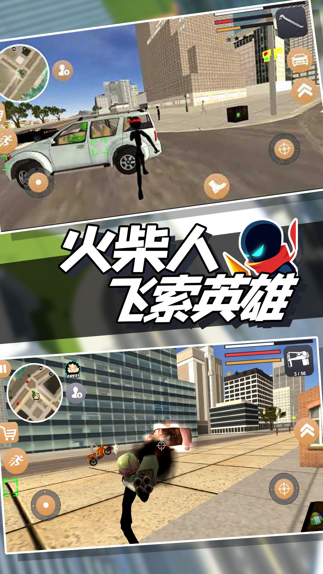 火柴人飞索英雄