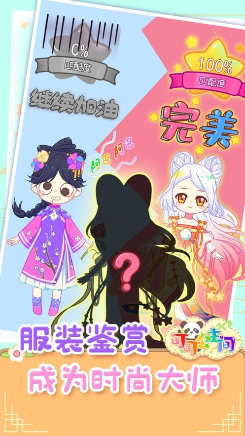 可可公主间免费版