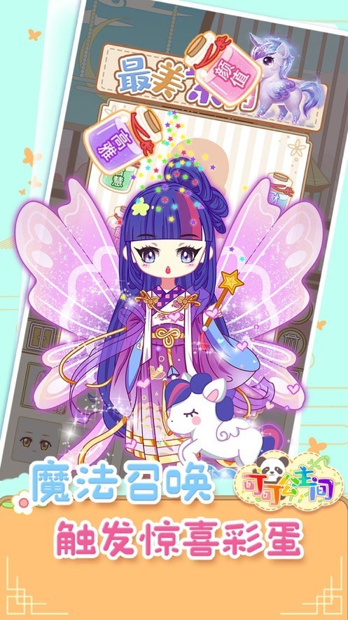 可可公主间免费版