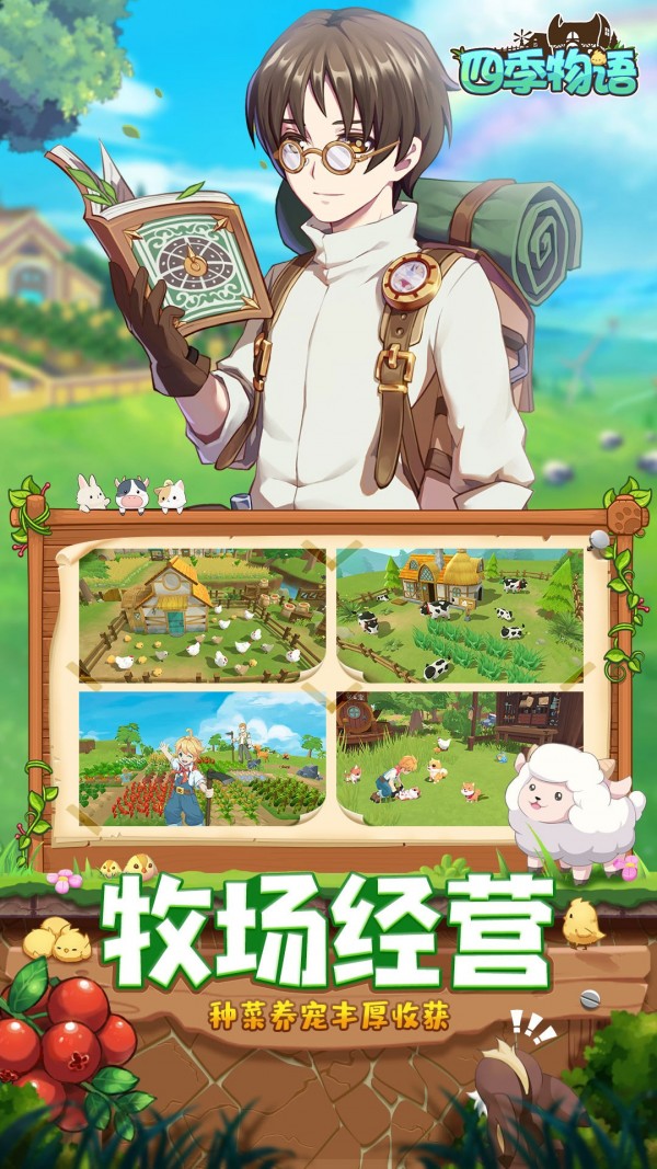 四季物语内购版