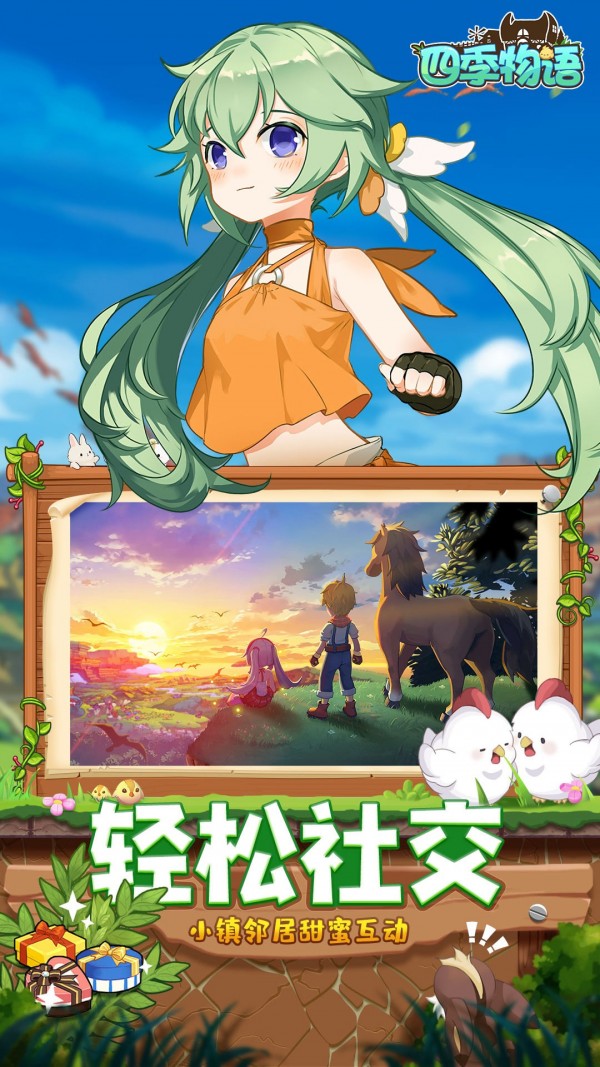 四季物语内购版