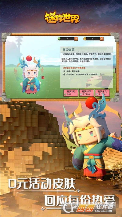 迷你世界测试服下载2021最新版