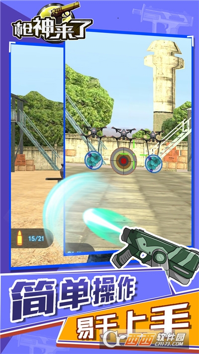 枪神来了最新版