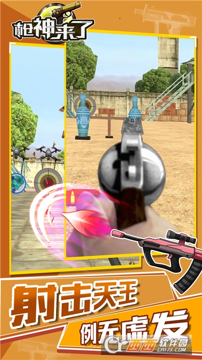 枪神来了最新版