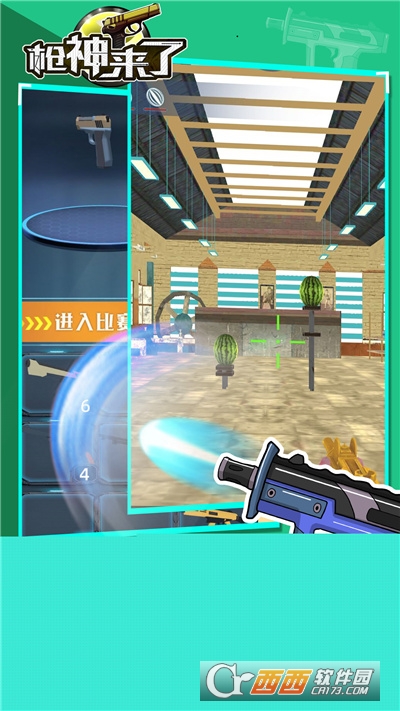 枪神来了最新版