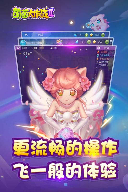 萌菌大作战2无敌版