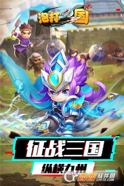 泡打三国礼包版