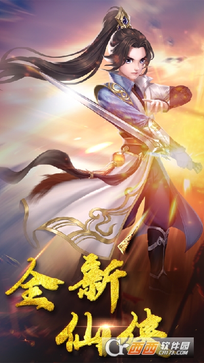 御剑诀问剑仙决最新版