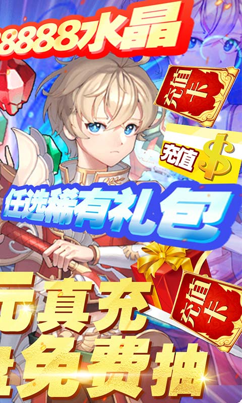 梦想猎人送千元真充版