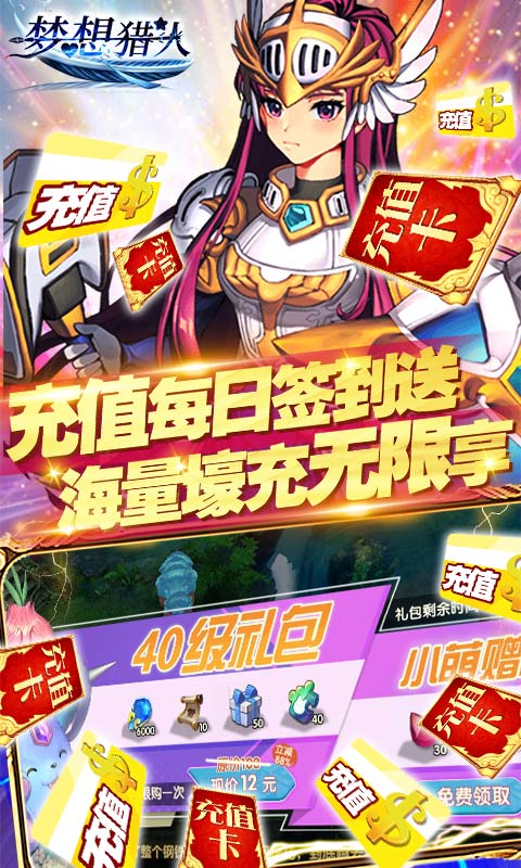 梦想猎人送千元真充版