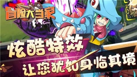 冒险大当家九游版