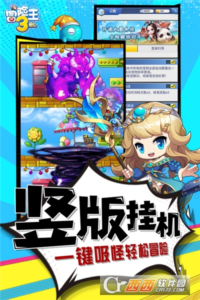 冒险王3OL无限金币