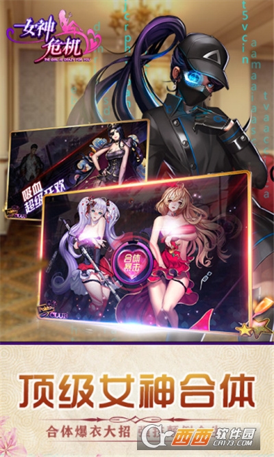 女神危机明日之子内购